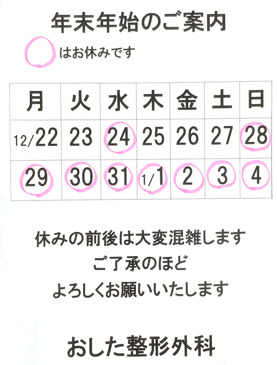 年末年始のご案内