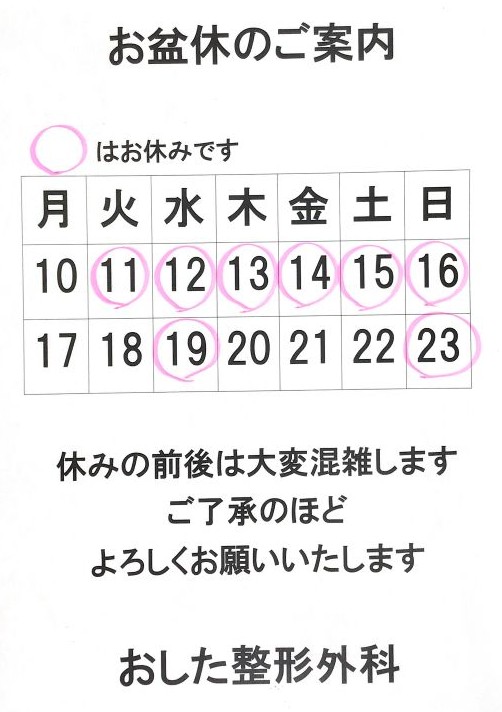 お盆休みのお知らせ